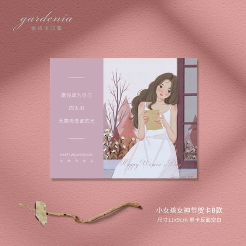个性38节女神节女王节女生节感恩生日贺卡祝福