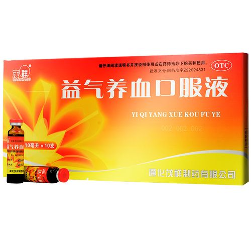 茂祥 益气养血口服液 10ml*10支 益气养血 用于气血不足所致的气短