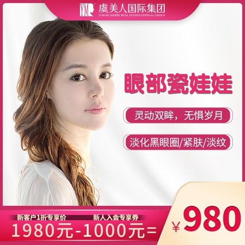 虞美人眼部瓷娃娃