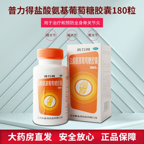 康必得普力得 盐酸氨基葡萄糖胶囊180粒 消除骨关节炎