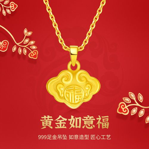 黄金吊坠黄金如意福足金吊坠本命年吊坠