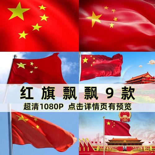 五星红旗飘扬国庆国歌国旗飘led舞台背景制作大屏幕动画视频素材