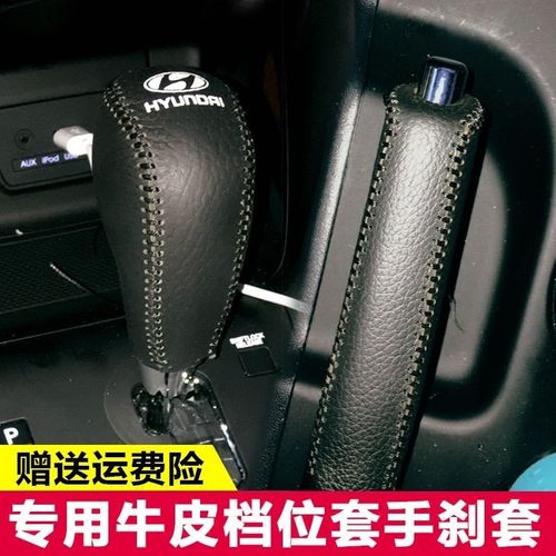 现代瑞纳悦纳悦动汽车手动档位套装饰挂挡保护排挡套手刹套档把套