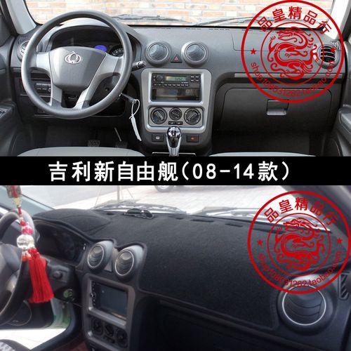 适用于08-14款吉利新自由舰中控台仪表盘避光垫 工作台防晒遮阳垫