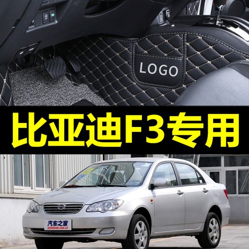13/14/15/16款比亚迪f3全包围汽车脚垫比亚迪新f3用双层丝圈脚垫