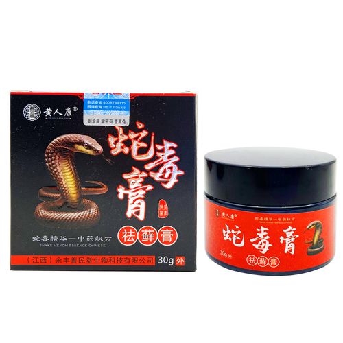 黄人康蛇毒膏黄人康蛇毒膏牛皮鲜膏手足鲜各类顽鲜瘙痒止痒膏 一盒
