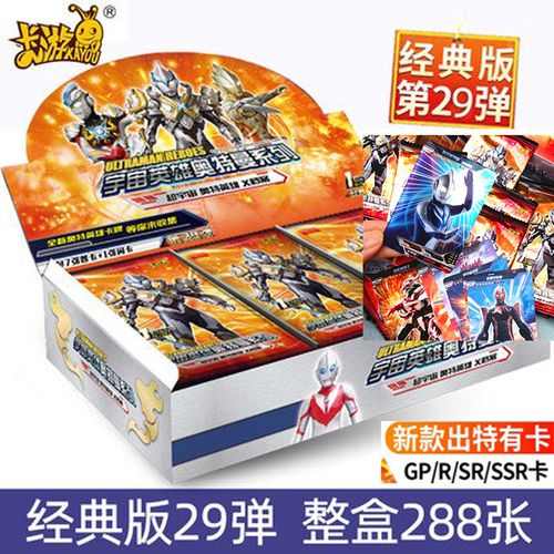 奥特曼卡片玩具卡牌经典版第29弹儿童sp闪卡正版尊享版hr满星全套