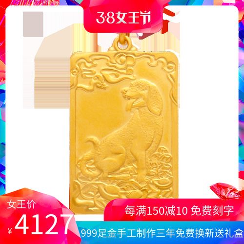 999足金小吊坠生肖狗吊牌 属狗福牌项坠定制方牌黄金元宝情侣挂坠