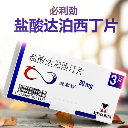 必利劲 盐酸达泊西汀片 30mg*3片/盒 男士早泄药房事持久pe私密配送