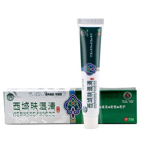 西域肤湿清乳膏 皮肤瘙痒外用抑菌止痒膏软膏