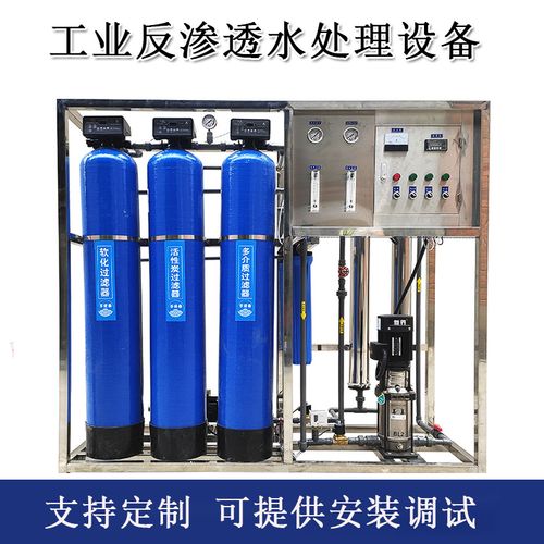 大型工业单双级反渗透水处理软化水设备商用净水机超纯水设备超滤