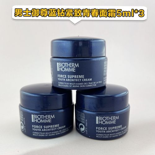 3罐价 碧欧泉 男士御尊蓝钻玻色因滋养面霜5ml 小样提拉紧致 滋润