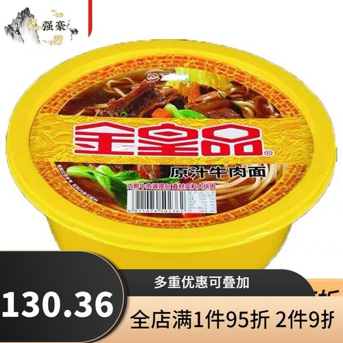 绿力金皇品原汁 金皇品原汁牛肉面一箱8碗真正的牛肉块方便面