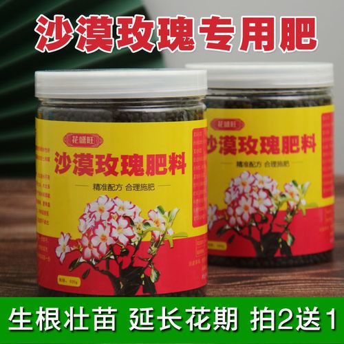 沙漠玫瑰专用肥 沙漠玫瑰专用肥料老桩花肥盆栽植物水培营养液
