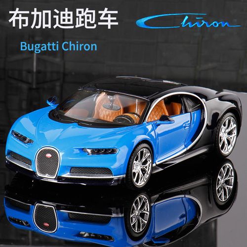 美驰图1:24布加迪车模chiron赤龙跑车合金汽车模型仿真 摆件 礼物