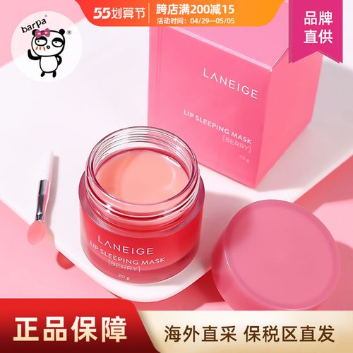 barpa韩国兰芝睡眠唇膜20g夜间保湿补水修护去死皮淡化唇纹润唇膏