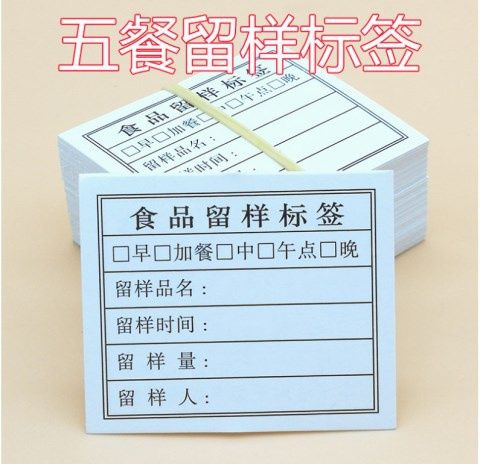 饭堂卡纸留样盒标签机学校食品留样柜食物i餐厅标贴纸食堂生产日