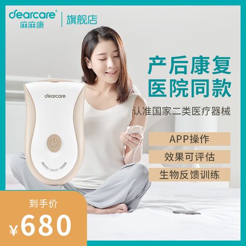 麻麻康盆底肌修复仪产后家用凯格尔训练器盆底肌恢复仪器