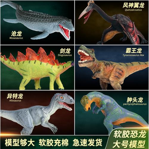 侏罗纪软胶仿真恐龙玩具霸王龙剑龙翼龙肿头龙沧龙异