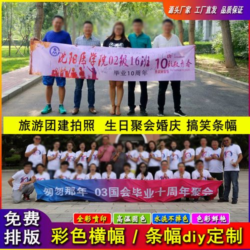 彩色活动横幅定制订做户外广告标语生日聚会团队旅游