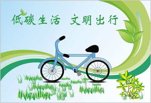 589海报印制海报展板素材109低碳生活 文明出行公益宣传3