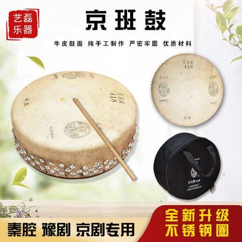 专业红木心416418420京班鼓京板鼓秦腔鼓豫剧鼓京剧鼓司鼓架子