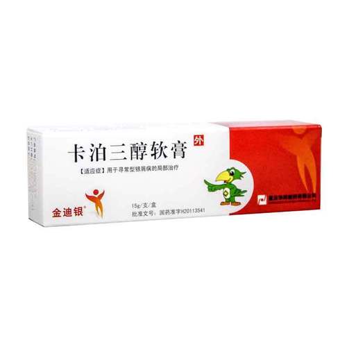 金迪银 卡泊三醇软膏 0.005%(15g:0.