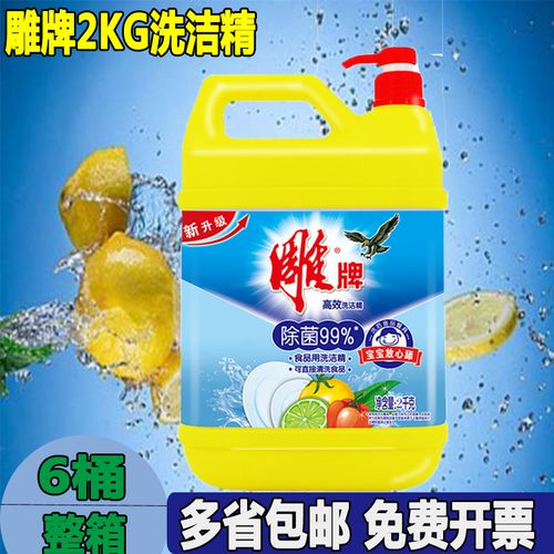 雕牌高效洗洁精2kg6瓶泵头装家用果蔬餐具去油不伤手包邮免费开票