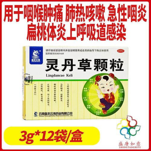 盘龙云海 灵丹草颗粒3g*12袋 咽喉肿痛扁桃体炎咽喉炎肺热咳嗽x