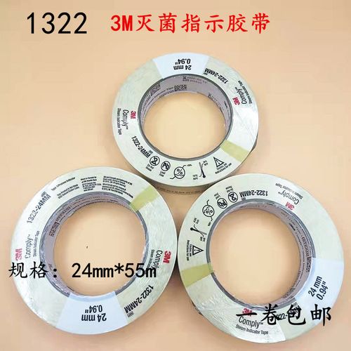 3m灭菌指示胶带消毒指示胶带1322指示胶带消毒变色斑马线胶带包邮