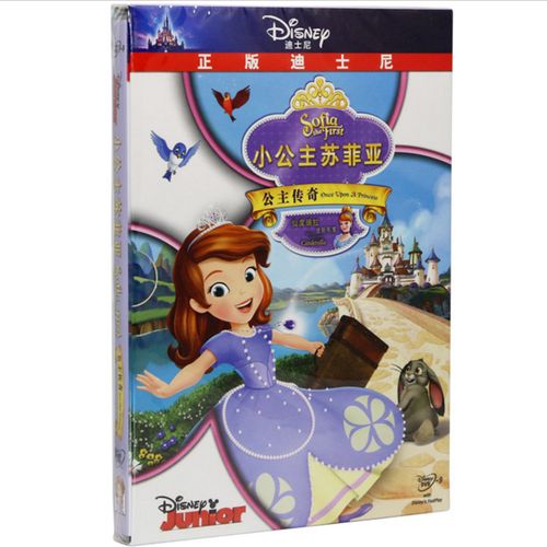 迪士尼动画片 小公主苏菲亚:公主传奇(dvd9)儿童卡通碟片电影光盘