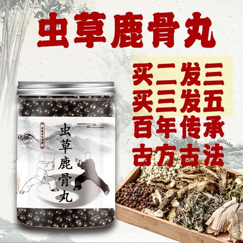 虫草鹿骨丸 原料真材实料保证精选  200g/瓶 地道中材  高品质 一件