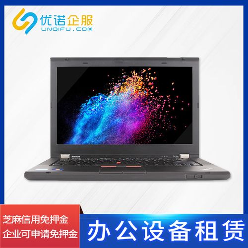 联想thinkpad t430 办公笔记本出租,网课学习,超低性价比电脑