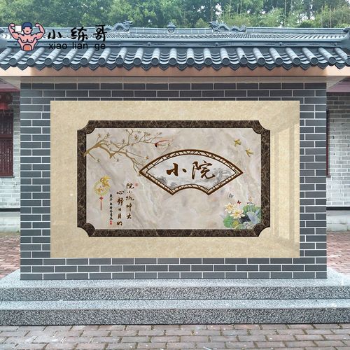 瓷砖迎门墙画庭院庭院室外瓷砖背景墙迎门墙瓷砖照壁装饰现代清雅影背
