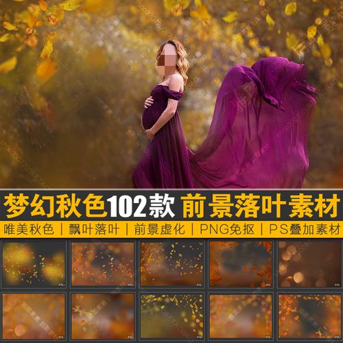 唯美秋天落叶人像摄影前景虚化飞溅枫叶飘落psd后期