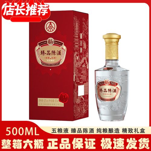 五粮液股份年货送礼臻品陈酒 珍酿 500ml*2瓶装 52度浓香型白酒