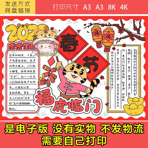001新春虎虎生威手抄报福虎临门模板电子版小学生传统习俗手抄