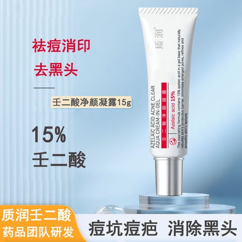 丽芙15g质润壬二酸凝胶净颜凝露任二酸祛痘印祛黑头去闭口毛孔