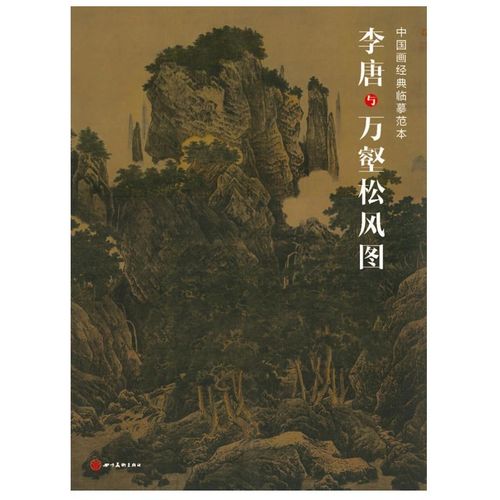 艺术绘画 画册/作品集 名家画集书籍 艺术画作作品 中国名画赏析