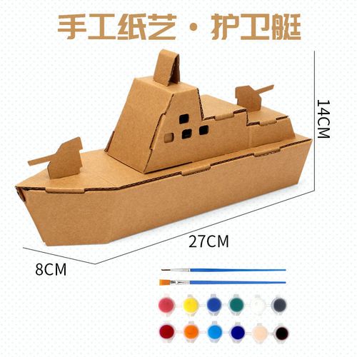 小屋幼儿园房子手工拼装材料包模型玩具纸板纸盒美术 /g轮船/带颜料