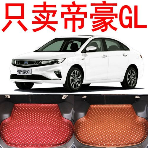 16/17/18/19款新款吉利帝豪gl后备箱垫专用全包围后背