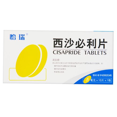 怡瑞 西沙必利片 5mg*10片/盒