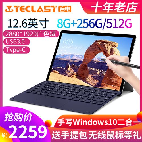 台电x6 plus 手写平板电脑 12.