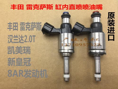 0t 凯美瑞皇冠 雷克萨斯 8ar发动机喷油嘴