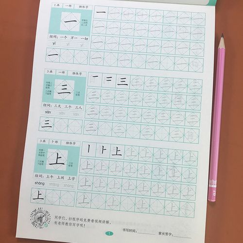 小学生描红300字菱形十字格写字法一二年级语文课堂同步练字帖小学生