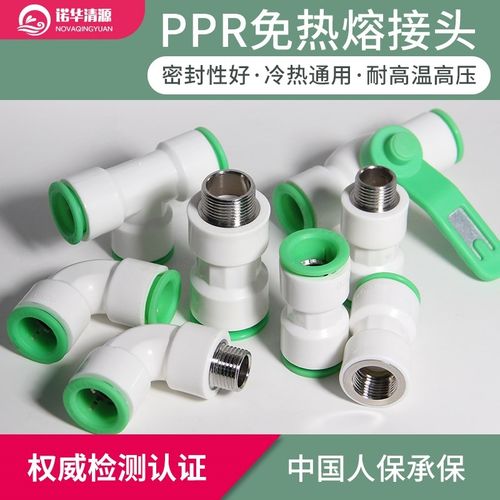 4分20ppr免热熔水管快速接头1寸6分25免烫快接阀门配件冷热水管件