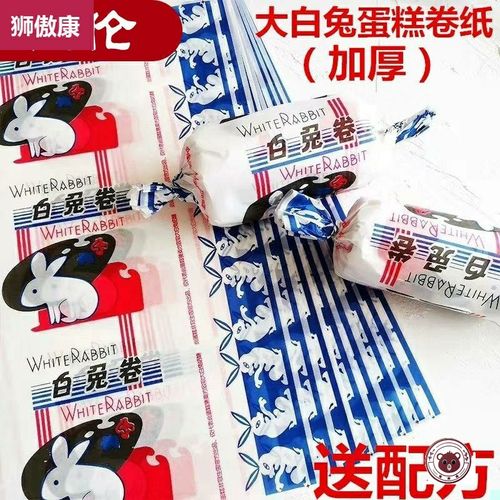 悦伦巨型大白兔奶糖糖纸大白兔蛋糕纸大白兔蛋糕卷包装纸白兔卷包