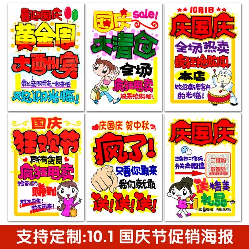 国庆节促销海报创意广告宣传服装手机店铺中秋特价手绘pop海报纸