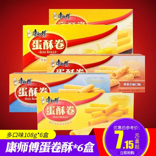 康师傅蛋卷酥108g*6盒蛋酥卷酥心卷384g礼盒装早餐小零食鸡蛋卷