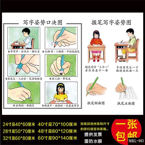 小学生标准坐姿正确握笔写字姿势方法图海报墙贴班级布置挂图